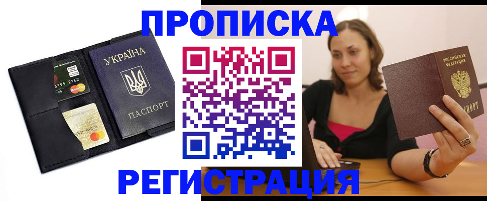 прописка для работы в Чехове