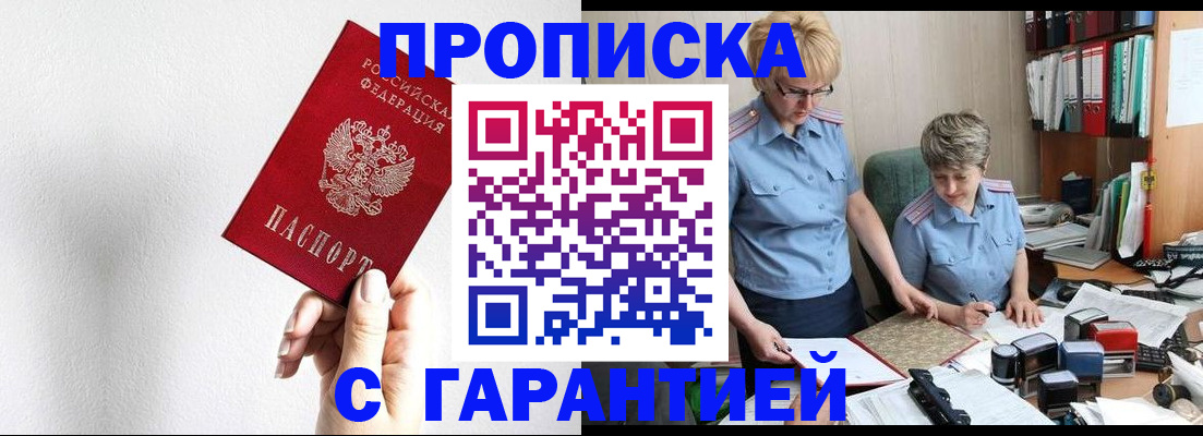 прописка в Чехове