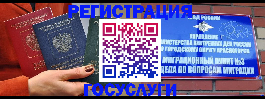 временная регистрация в Чехове