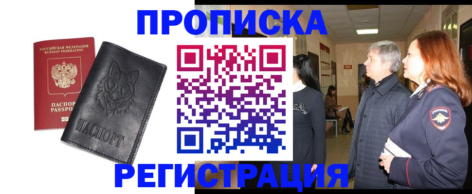 временная регистрация для всех в Чехове