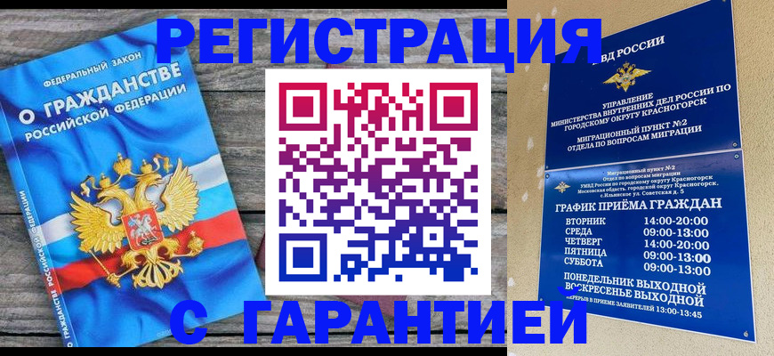 временная регистрация в Чехове