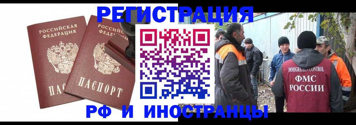 миграционный учет в Чехове