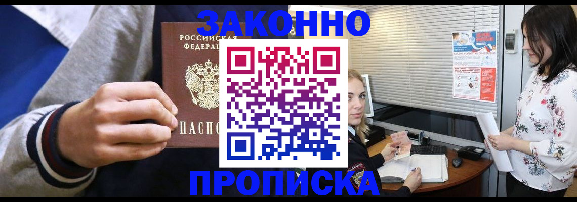 временная регистрация законно в Чехове